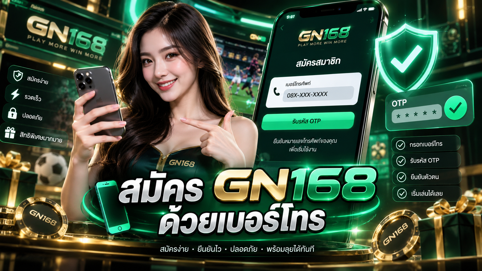 สมัคร GN168 ด้วยเบอร์โทร